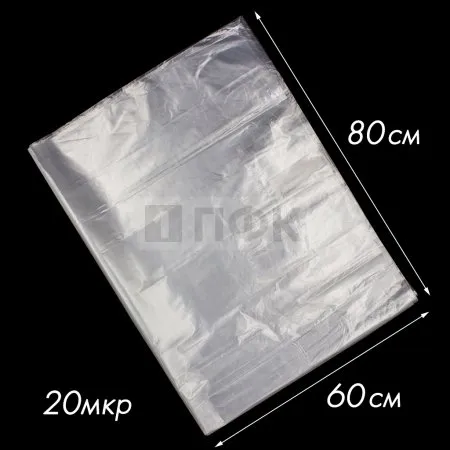 Пакет для одежды ПВД прозрачный 20мкр прямой 60x80 (уп 1000шт)