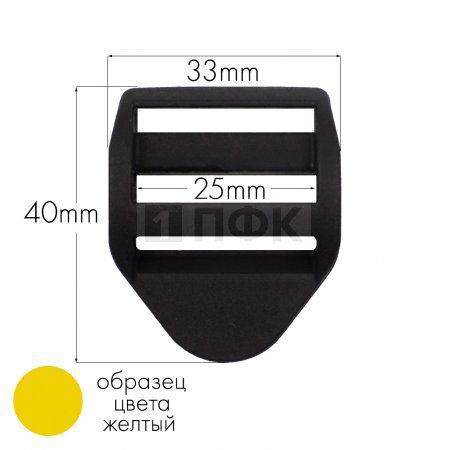Пряжка-крыло трехщелевая К-25 ПФЛ 25мм цв желтый (уп 1000шт/10000шт)