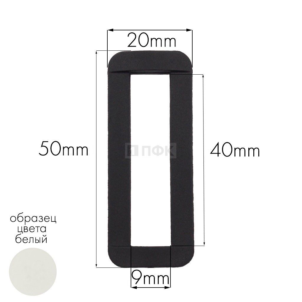 Пряжка-рамка Р-40(ОЩ-40) ПП 40мм цв белый (уп 1000шт/10000шт)