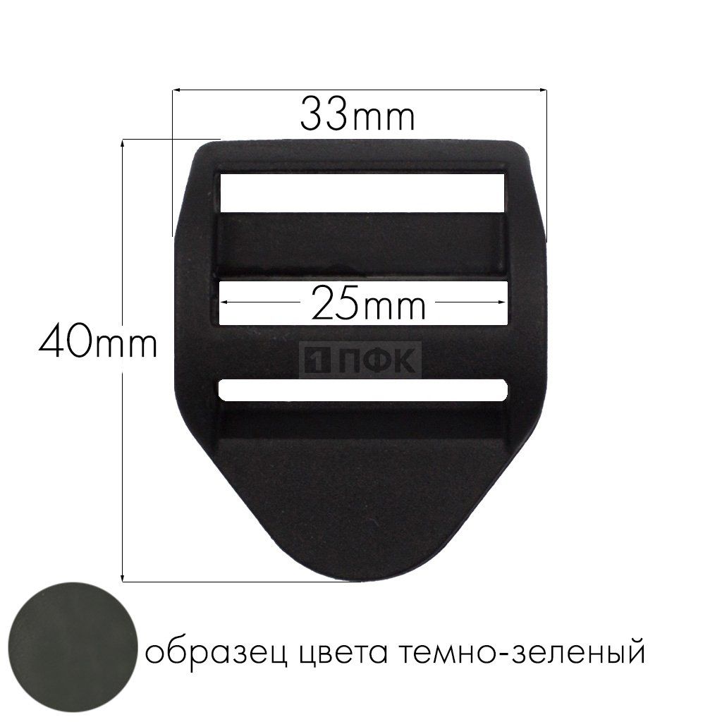 Пряжка-крыло трехщелевая К-25 ПА 25мм цв 08 темно-зеленый (уп 1000шт/10000шт)