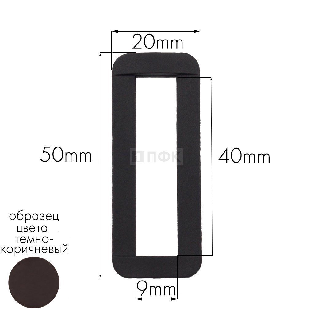 Пряжка-рамка Р-40(ОЩ-40) ПП 40мм цв темно-коричневый (уп 1000шт/10000шт)