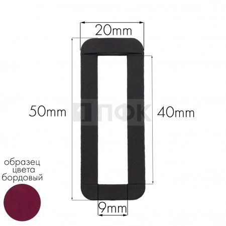 Пряжка-рамка Р-40(ОЩ-40) ПП 40мм цв бордовый (уп 1000шт/10000шт)