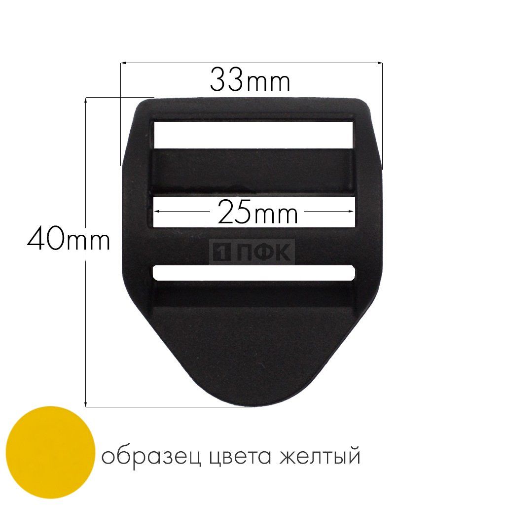 Пряжка-крыло трехщелевая К-25 ПА 25мм цв 23 желтый (уп 1000шт/10000шт)