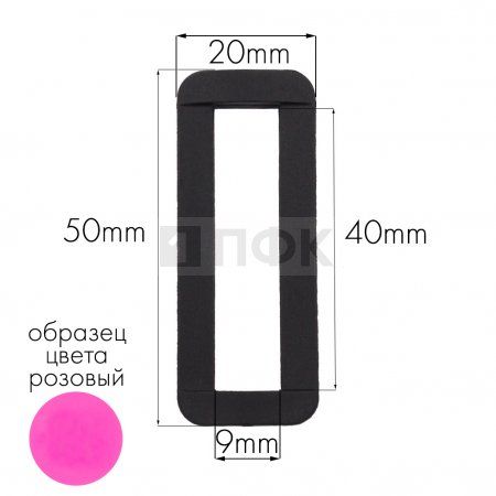 Пряжка-рамка Р-40(ОЩ-40) ПА 40мм цв 156-37 розовый (уп 1000шт/10000шт)