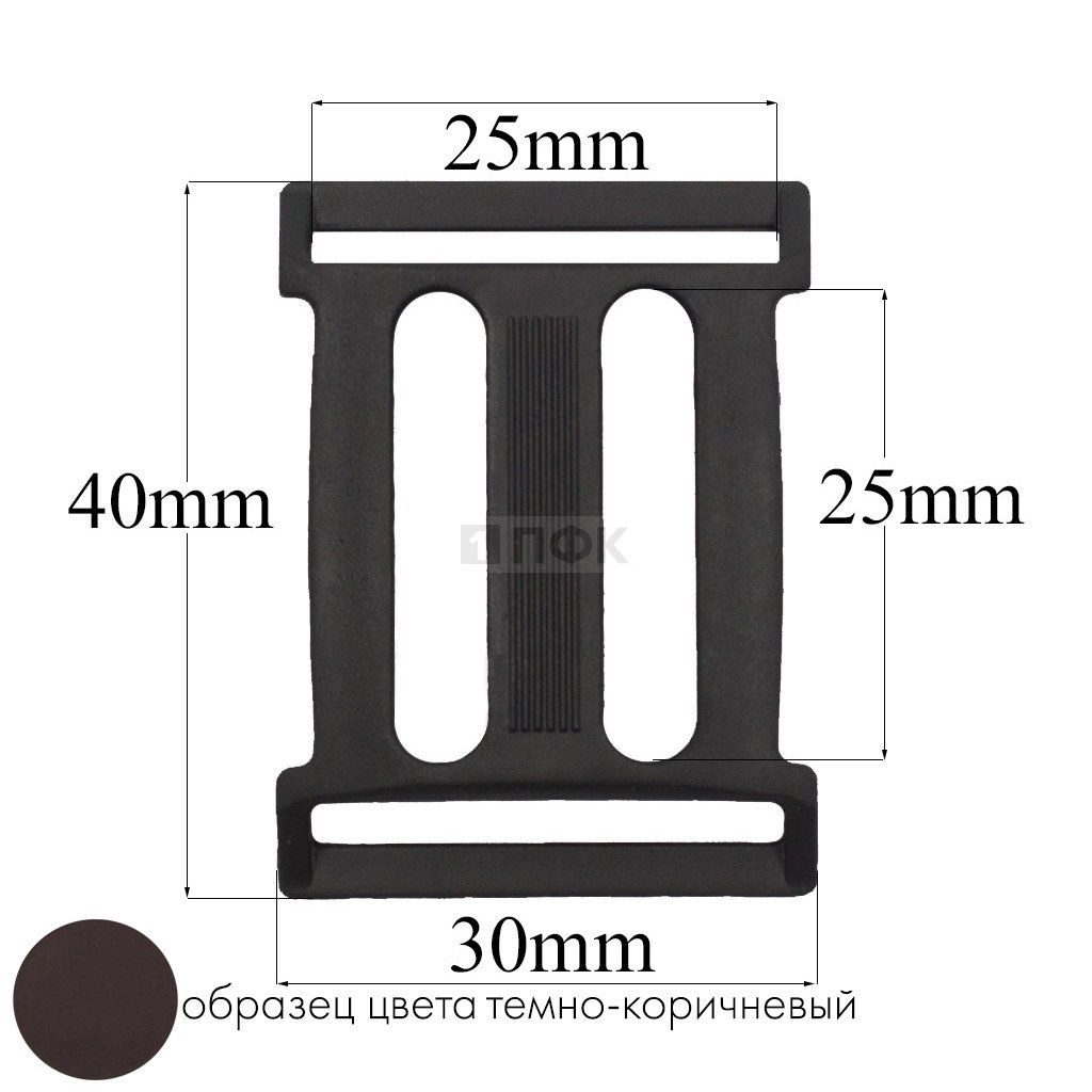 Пряжка четырехщелевая ЧЩ-25 ПФЛ 25мм цв темно-коричневый (уп 1000шт/10000шт)