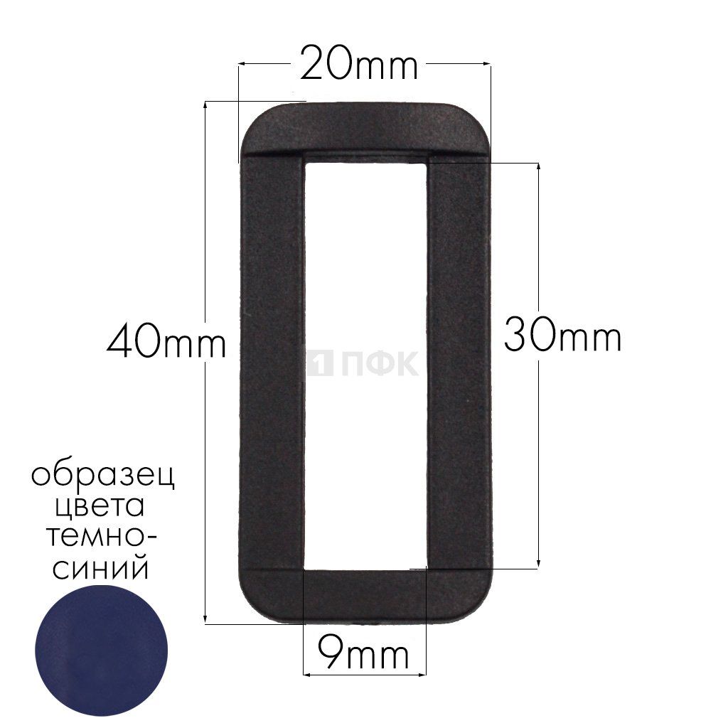 Пряжка-рамка Р-30(ОЩ-30) ПА 30мм 65 темно-синий (уп 1000шт/10000шт)