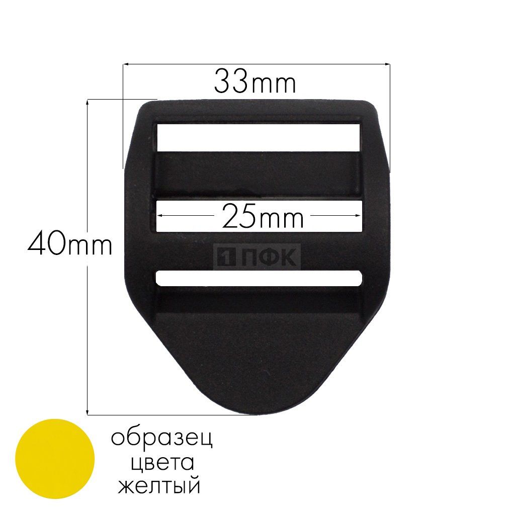 Пряжка-крыло трехщелевая К-25 ПФЛ 25мм цв желтый (уп 1000шт/10000шт)