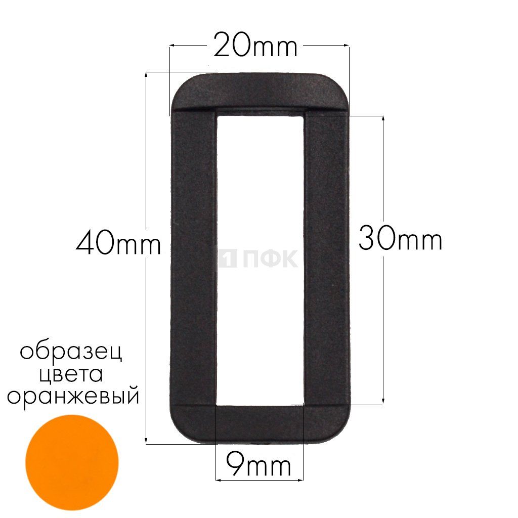 Пряжка-рамка Р-30(ОЩ-30) ПА 30мм цв 33 оранжевый (уп 1000шт/10000шт)