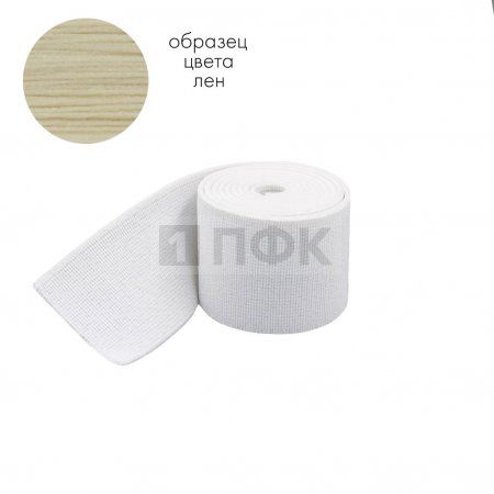 Башмачная резинка 50мм цв лен (уп 25м/250м) Башмачная резинка 50мм цв лен (уп 25м/250м)