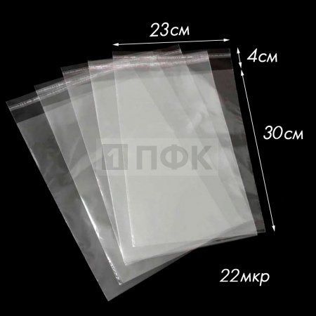 Пакет со скотч клапаном 23x30+4см OPP 22мкр (уп 500 шт) Пакет со скотч клапаном 23x30+4см OPP 22мкр (уп 500 шт)