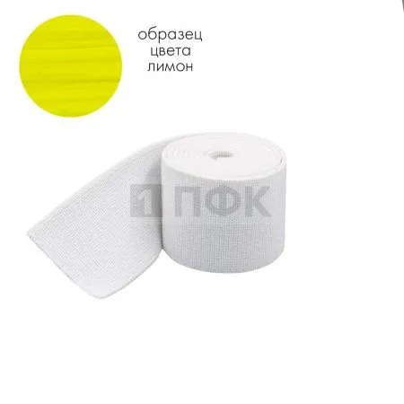 Башмачная резинка 100мм цв лимон (уп 25м/125м) Башмачная резинка 100мм цв лимон (уп 25м/125м)