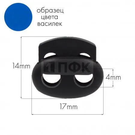 Фиксатор для шнура 103-М(27002-СМ) ПА цв 156-62 василек (уп 1000шт) Фиксатор для шнура 103-М(27002-СМ) ПА цв 156-62 василек (уп 1000шт)