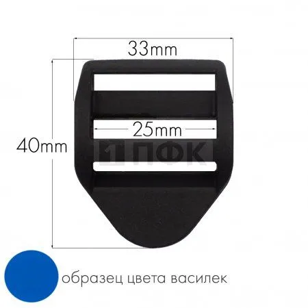 Пряжка-крыло трехщелевая К-25 ПА 25мм цв 156-62 василек (уп 1000шт/10000шт) Пряжка-крыло трехщелевая К-25 ПА 25мм цв 156-62 василек (уп 1000шт/10000шт)
