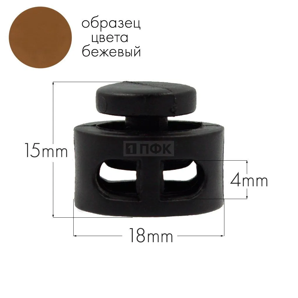 Фиксатор для шнура 27001-СМ ПА цв 81 бежевый (уп 1000шт) — ПФКР Фиксатор для шнура 27001-СМ ПА цв 81 бежевый (уп 1000шт)