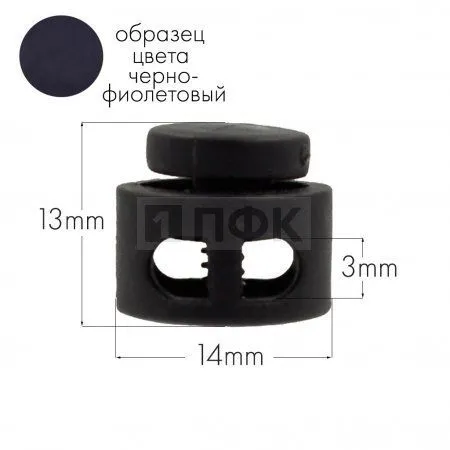 Фиксатор для шнура 27001-СМ ПА цв 57 черно-фиолетовый (уп 1000шт) Фиксатор для шнура 27001-СМ ПА цв 57 черно-фиолетовый (уп 1000шт)