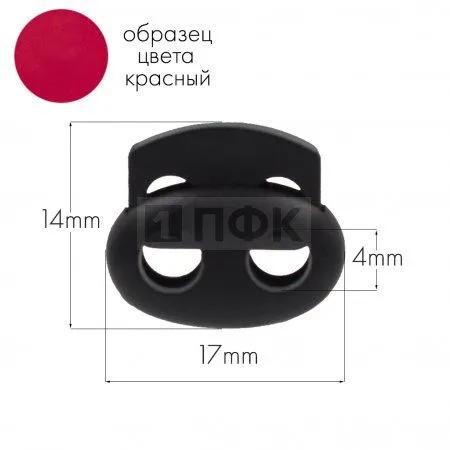 Фиксатор для шнура 103-М(27002-СМ) ПА цв 45 красный (уп 1000шт) Фиксатор для шнура 103-М(27002-СМ) ПА цв 45 красный (уп 1000шт)