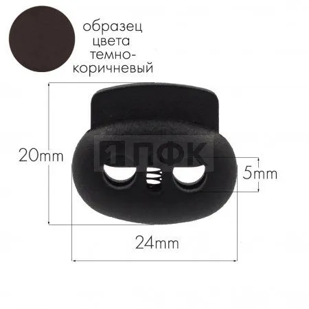 Фиксатор для шнура 101-Б ПП цв темно-коричневый (уп 1000шт) Фиксатор для шнура 101-Б ПП цв темно-коричневый (уп 1000шт)