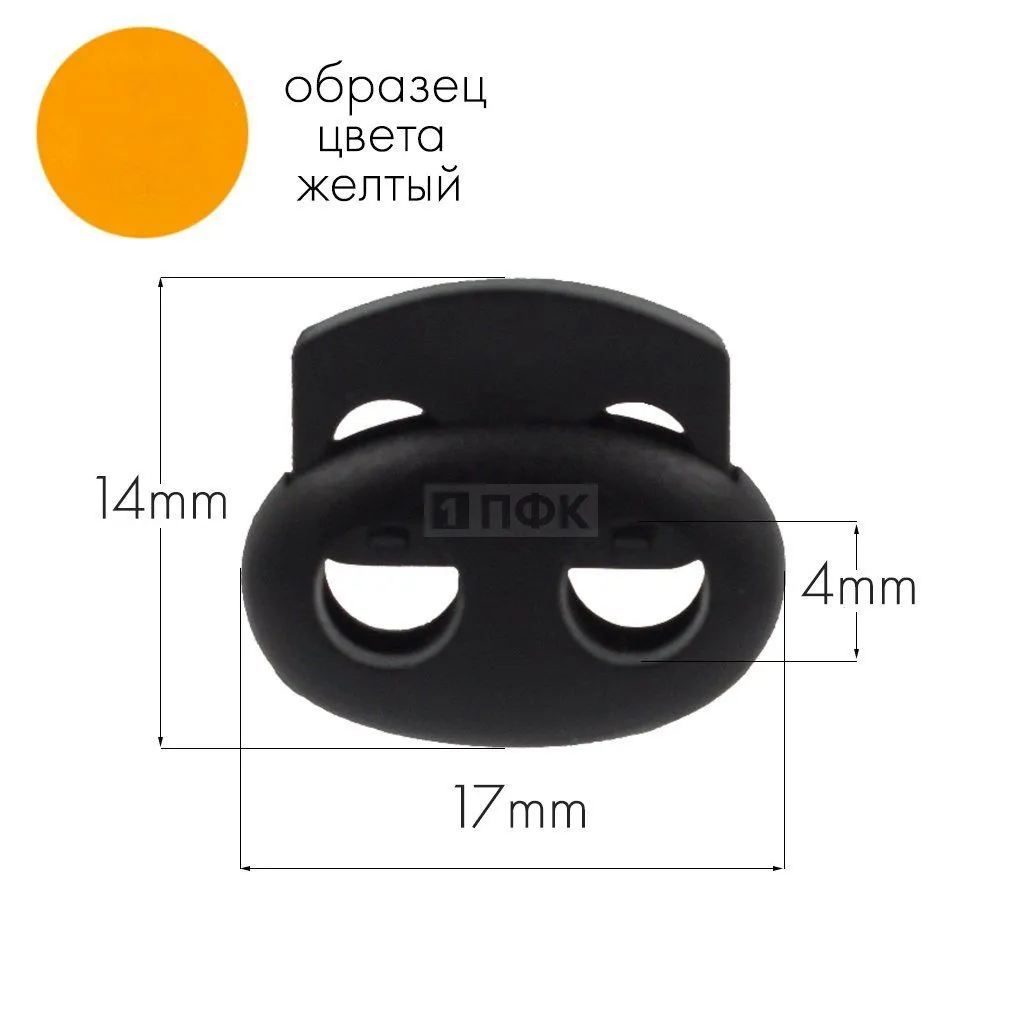 Фиксатор для шнура 103-М(27002-СМ) ПА цв 32 желтый (уп 1000шт) — ПФКР Фиксатор для шнура 103-М(27002-СМ) ПА цв 32 желтый (уп 1000шт)