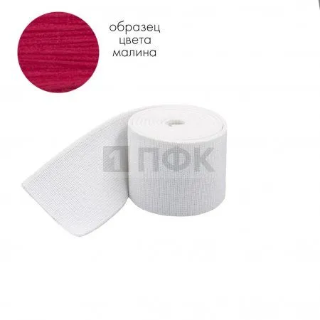 Башмачная резинка 25мм цв малина (уп 25м/400м) 