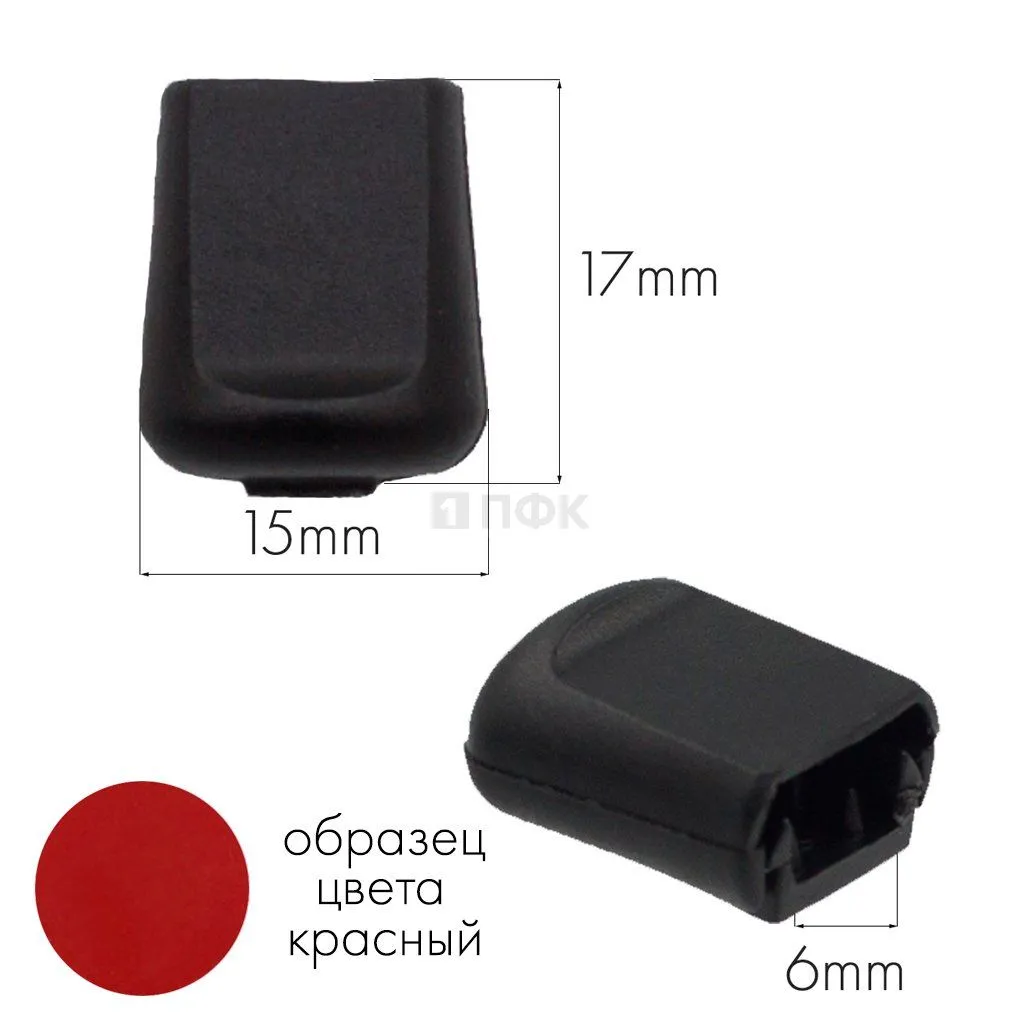 Наконечник для шнура 503-Д ПП цв красный (уп 1000шт) — ПФКР Наконечник для шнура 503-Д ПП цв красный (уп 1000шт)