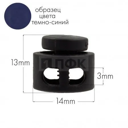 Фиксатор для шнура 27001-СМ ПА цв 65 темно-синий (уп 1000шт) Фиксатор для шнура 27001-СМ ПА цв 65 темно-синий (уп 1000шт)