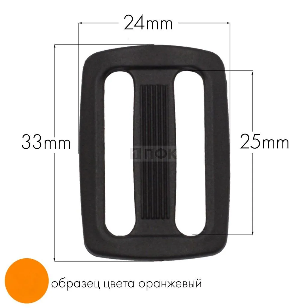 Пряжка двухщелевая ДЩ-25 ПА 25мм цв 33 оранжевый (уп 1000шт/10000шт) — ПФКР Пряжка двухщелевая ДЩ-25 ПА 25мм цв 33 оранжевый (уп 1000шт/10000шт)
