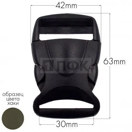 Фастекс Ф-130 (защелка-трезубец) ПП 30мм цв хаки-471 (уп 1000шт)