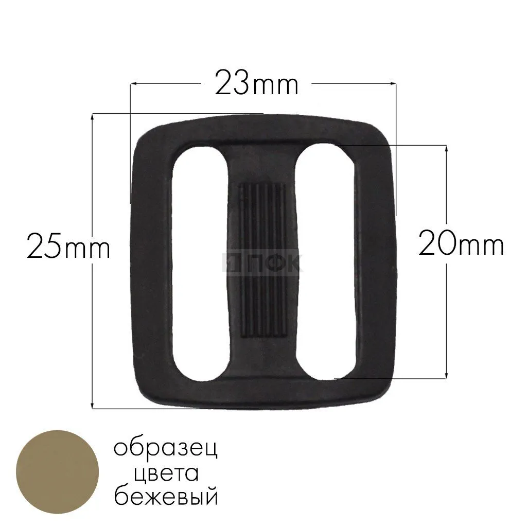 Пряжка двухщелевая ДЩ-20 ПП 20мм цв бежевый (уп 1000шт/10000шт)