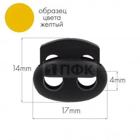 Фиксатор для шнура 103-М(27002-СМ) ПА цв 23 желтый (уп 1000шт) Фиксатор для шнура 103-М(27002-СМ) ПА цв 23 желтый (уп 1000шт)