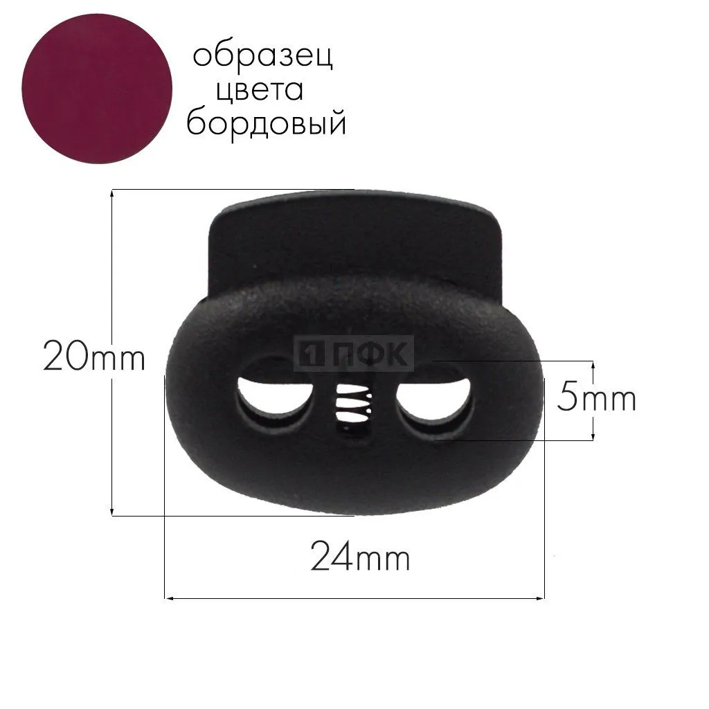 Фиксатор для шнура 103-М(27002-СМ) ПП цв бордовый (уп 1000шт) — ПФКР Фиксатор для шнура 103-М(27002-СМ) ПП цв бордовый (уп 1000шт)