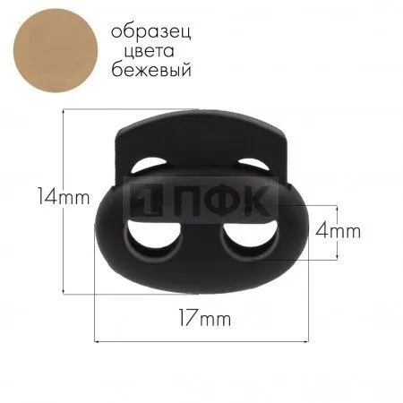 Фиксатор для шнура 103-М(27002-СМ) ПА цв 82-2 бежевый (уп 1000шт)