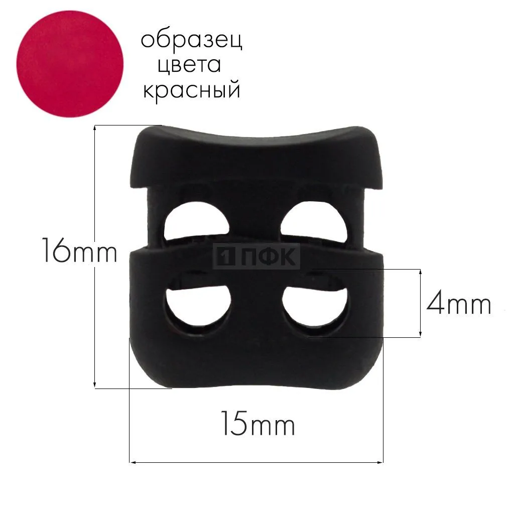 Фиксатор для шнура 105-Т ПА цв 45 красный (уп 1000шт) — ПФКР Фиксатор для шнура 105-Т ПА цв 45 красный (уп 1000шт)