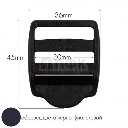 Пряжка трехщелевая ТЩ-30 ПА 30мм цв 57 черно-фиолетовый (уп 1000шт/10000шт) 