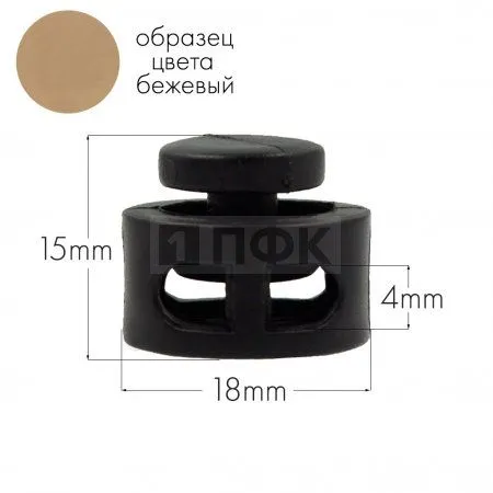 Фиксатор для шнура 27001-СМ ПА цв 82-2 бежевый (уп 1000шт) Фиксатор для шнура 27001-СМ ПА цв 82-2 бежевый (уп 1000шт)