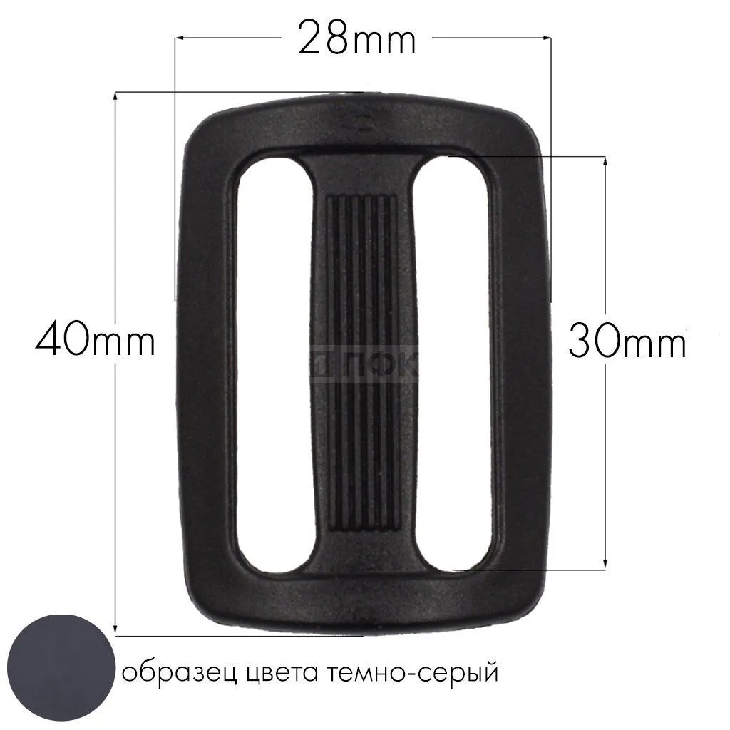 Пряжка двухщелевая ДЩ-30 ПП 30мм цв темно-серый (уп 1000шт/10000шт)