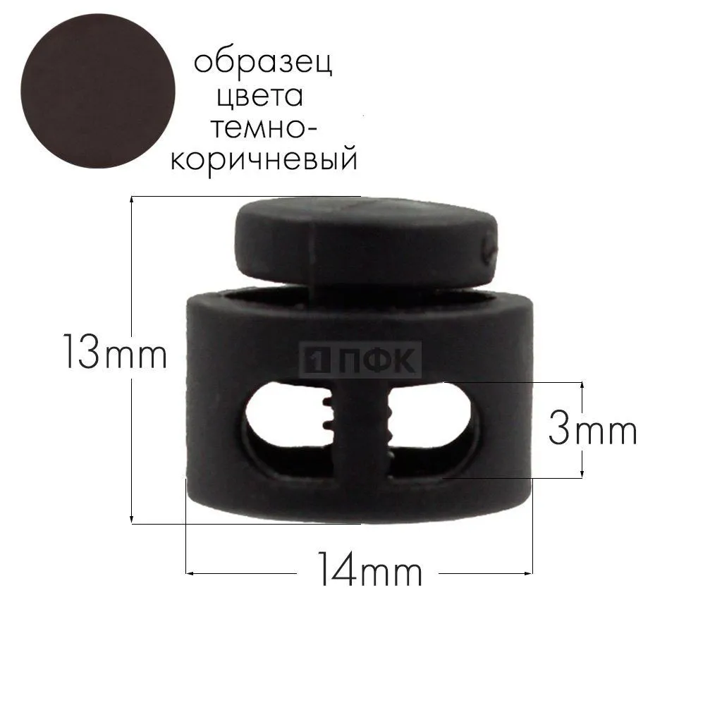 Фиксатор для шнура 27001-СМ ПП цв коричневый тем (уп 1000шт) — ПФКР Фиксатор для шнура 27001-СМ ПП цв коричневый тем (уп 1000шт)